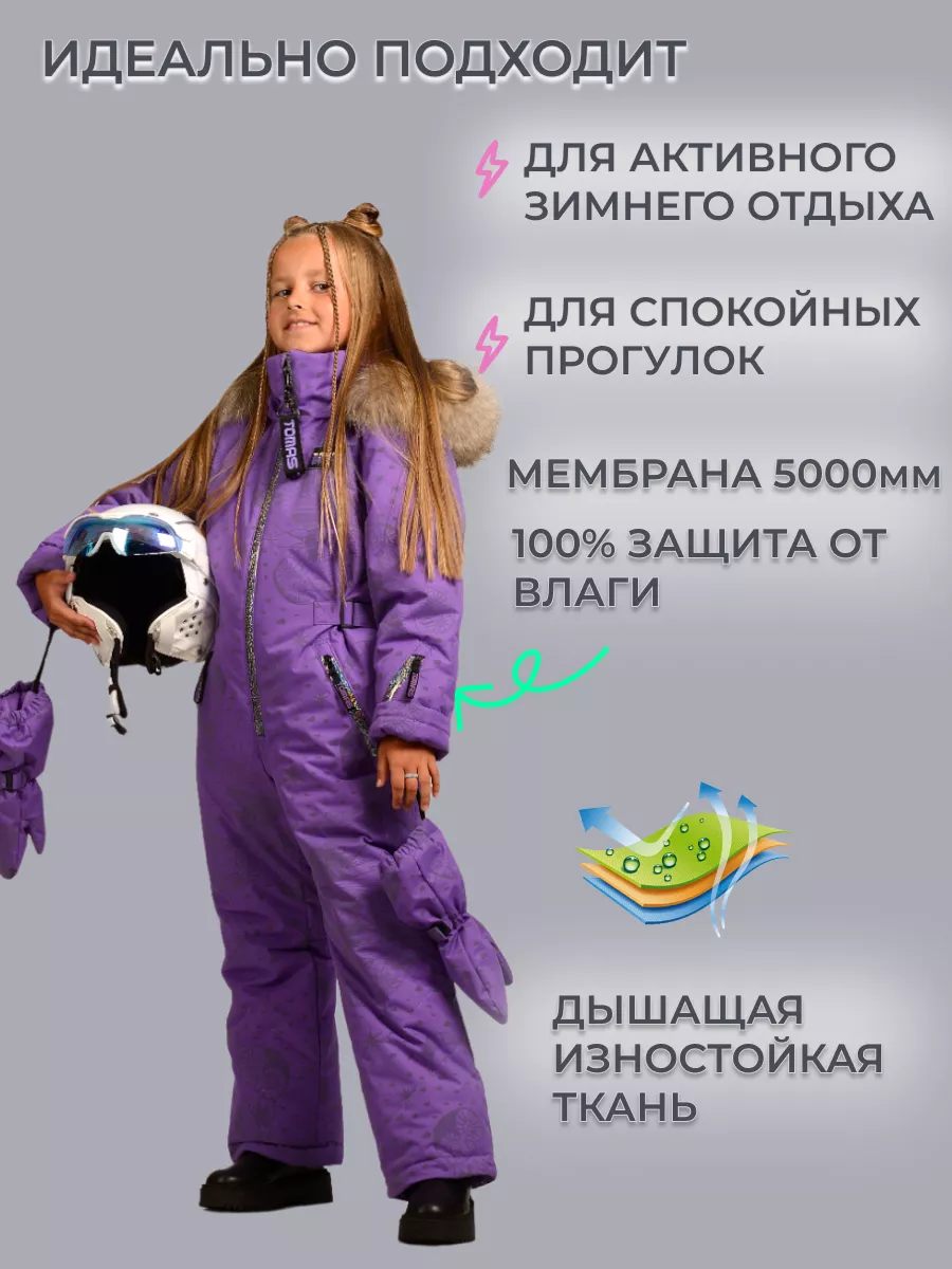 Комбинезон Зимний