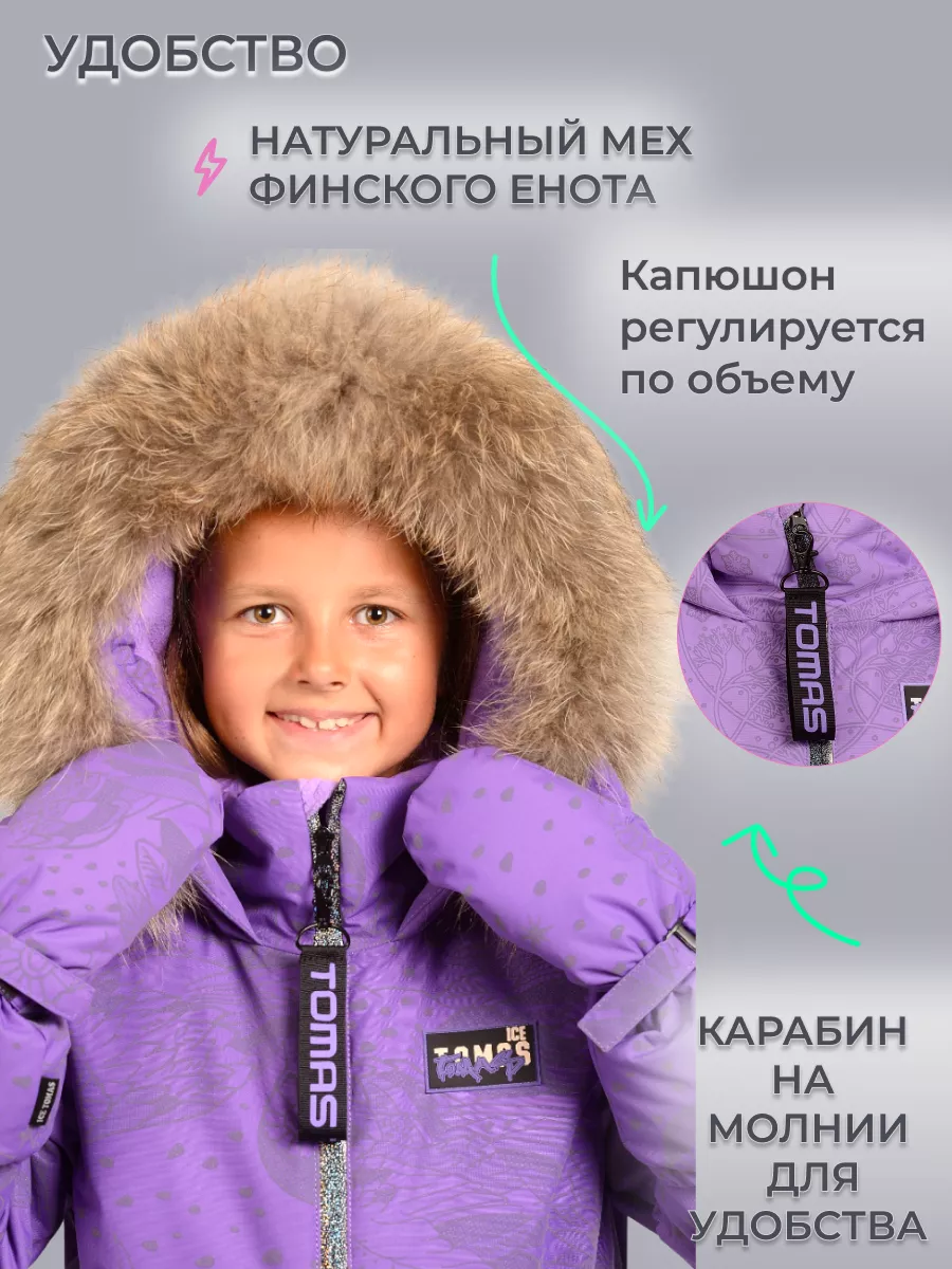 Комбинезон Зимний