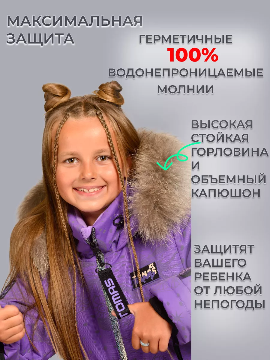Комбинезон Зимний