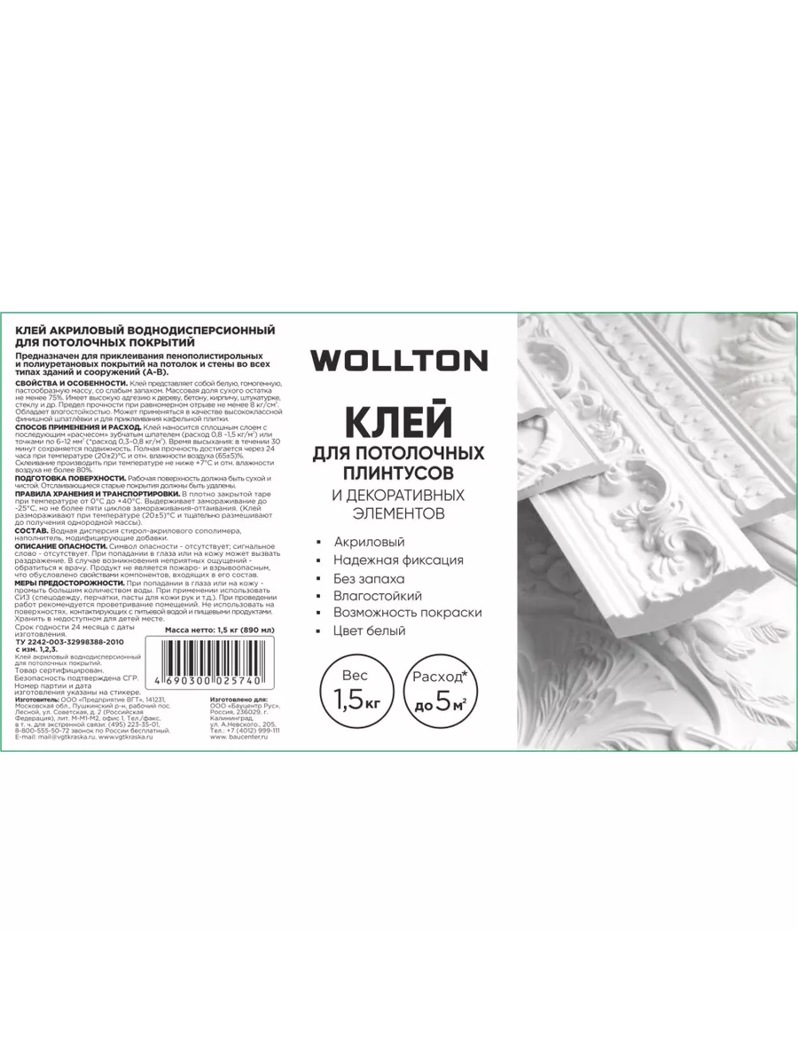 Клей-шпатлевка для потолочных плинтусов Wollton белый 1,5 кг Amalivecare  197627769 купить за 484 ₽ в интернет-магазине Wildberries