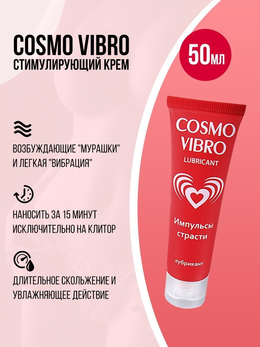 Cosmo vibro. Смазка Cosmo Vibro. Лубрикант Космо вибро. Смазка с эффектом вибрации. Гель-смазка Биоритм Cosmo Vibro.