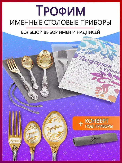 Pro100laser Набор столовых приборов именных Трофим, серый