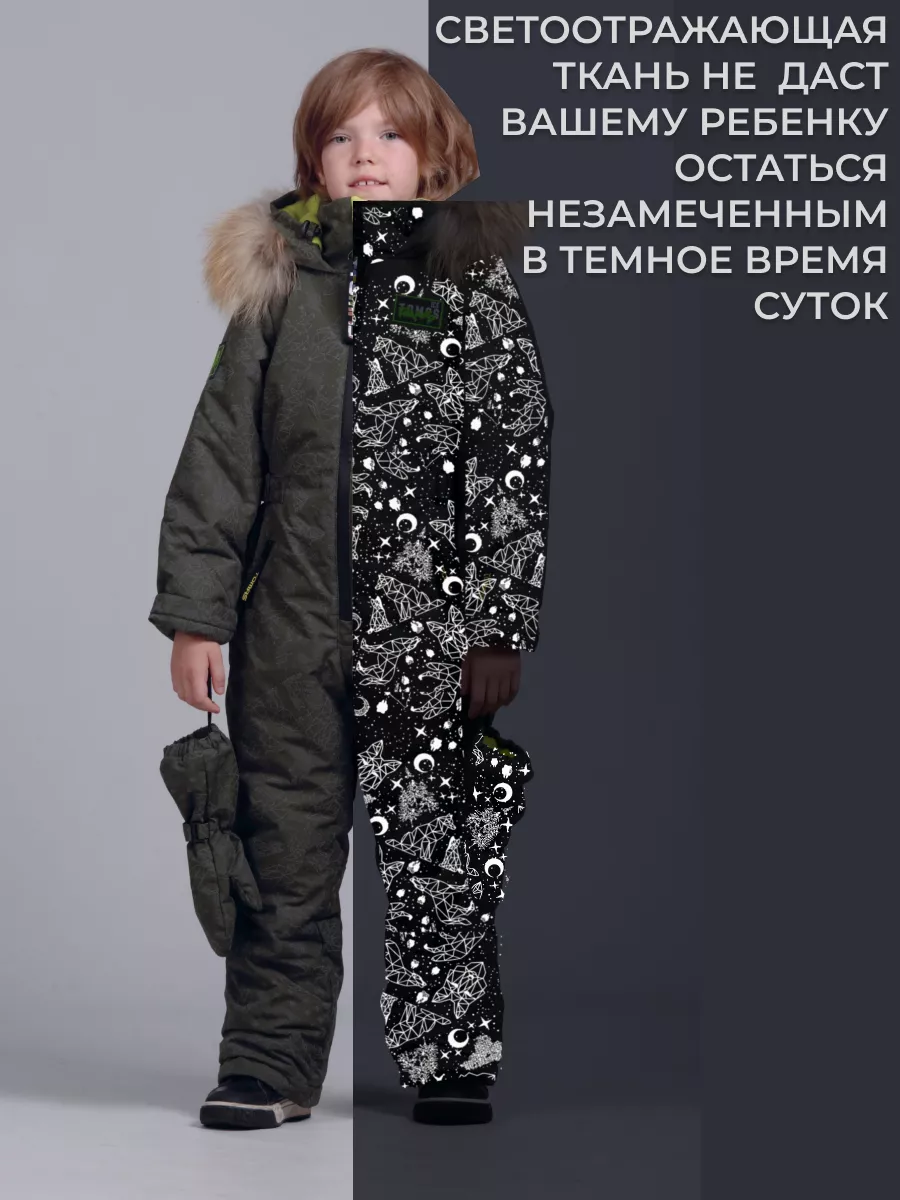 Комбинезон светоотражающий