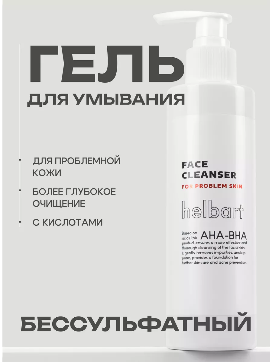 Гель для умывания