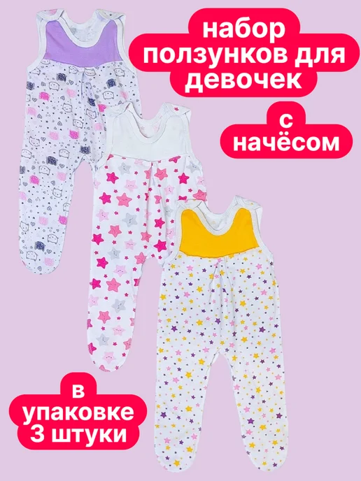 МоёДитё Ползунки высокие с начёсом на кокетке 3 штуки, розовый