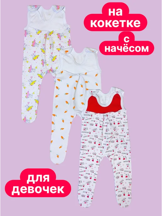 МоёДитё Ползунки высокие с начёсом на кокетке 3 штуки, розовый, фото 2