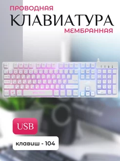 Клавиатура проводная USB DEXP 197629828 купить за 3 636 ₽ в интернет-магазине Wildberries