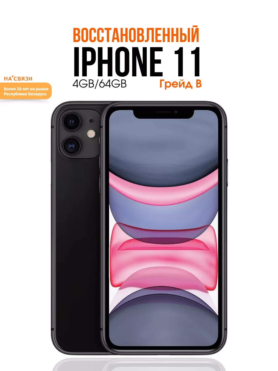 Телефон Айфон iPhone 11 64GB Воcстановленный грейд B Apple 197630340 купить  за 37 648 ₽ в интернет-магазине Wildberries