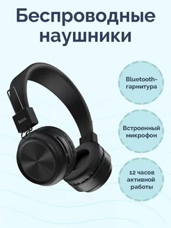 Беспроводные наушники Hoco W25 Promise с микрофоном Hoco 197630373 купить за 971 ₽ в интернет-магазине Wildberries