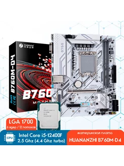 Комплект HUANANZHI B760M-D4 + Intel Core i5-12400F 2.5 ГГц Huananzhi 197630551 купить за 22 639 ₽ в интернет-магазине Wildberries