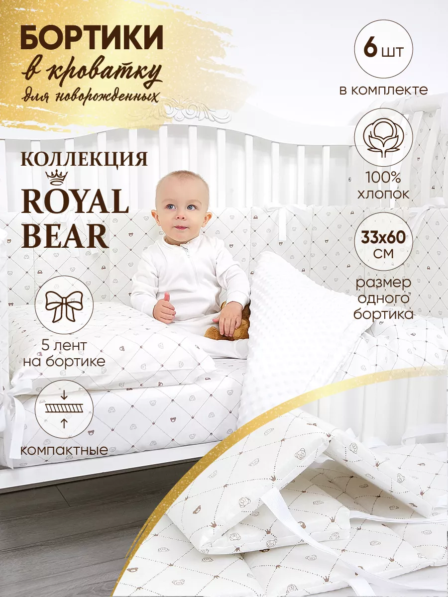 Бортики в кроватку для...