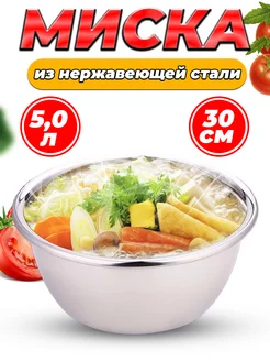 Миска для кухни, салатник Davlaz 197630733 купить за 510 ₽ в интернет-магазине Wildberries