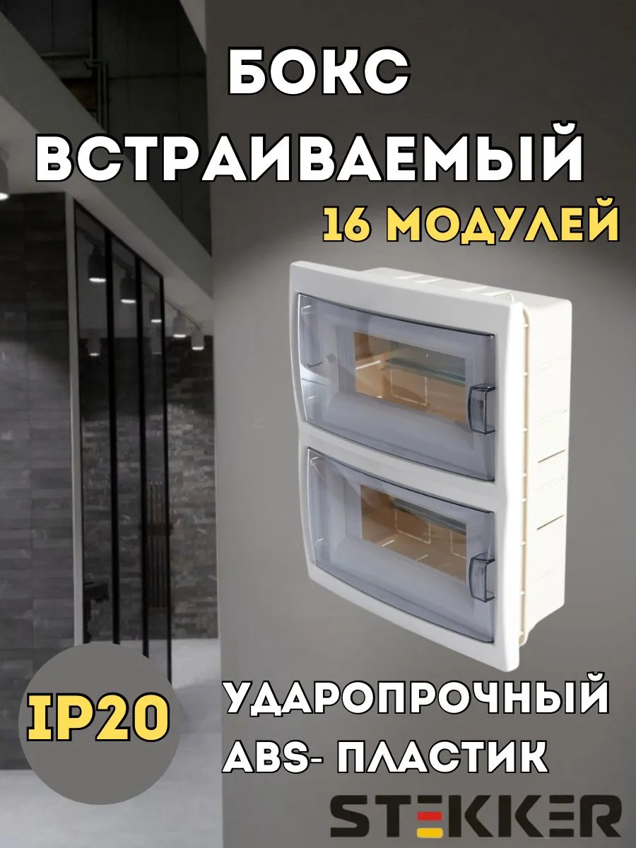 Щит распределительный на 16 автоматов