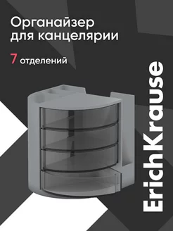 Органайзер подставка для канцелярии ErichKrause 197632457 купить за 353 ₽ в интернет‑магазине Wildberries