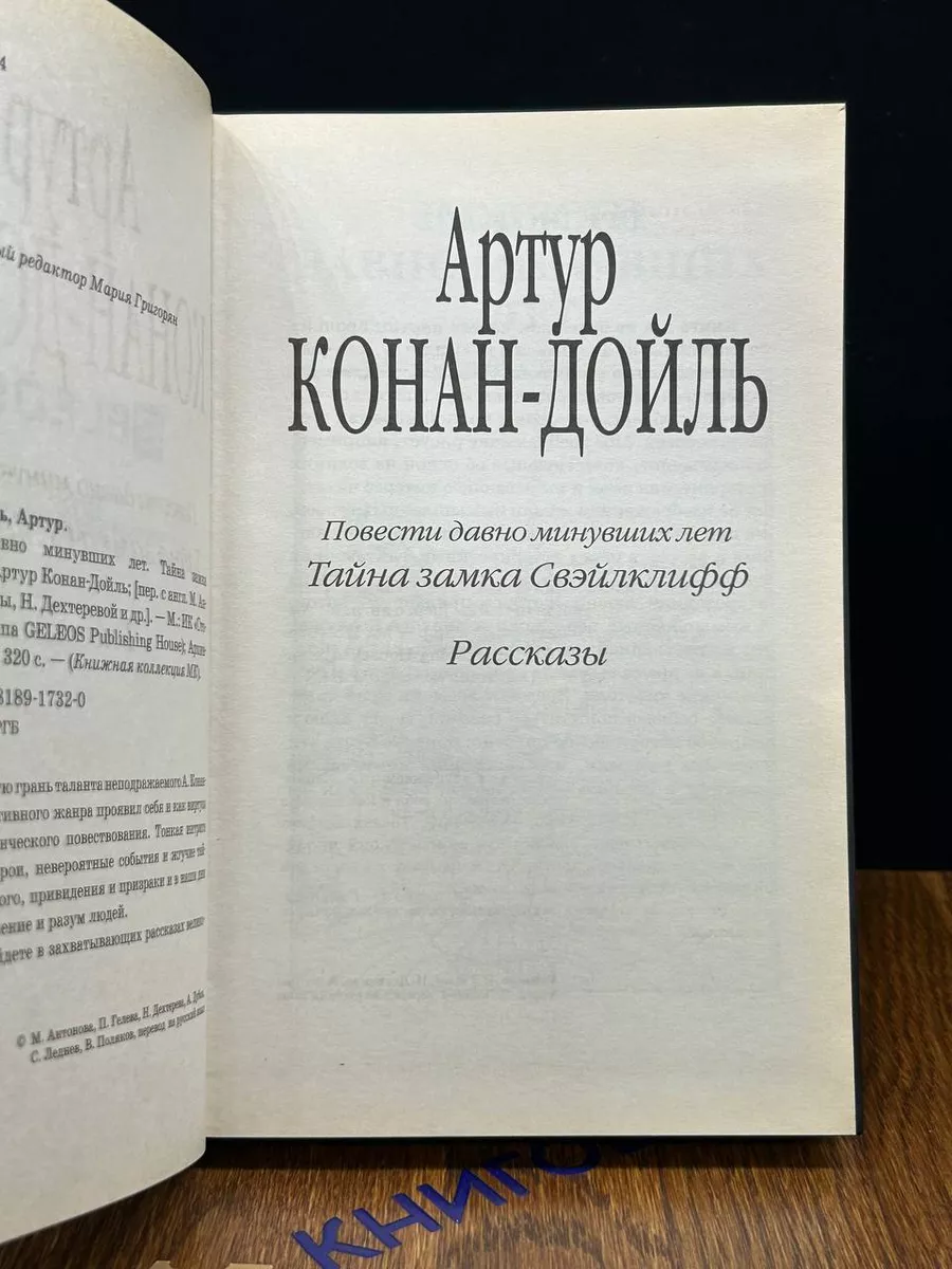 Повести давно минувших лет. Тайна замка Свэйлклифф АрхивКонсалт 197632707  купить за 225 ₽ в интернет-магазине Wildberries