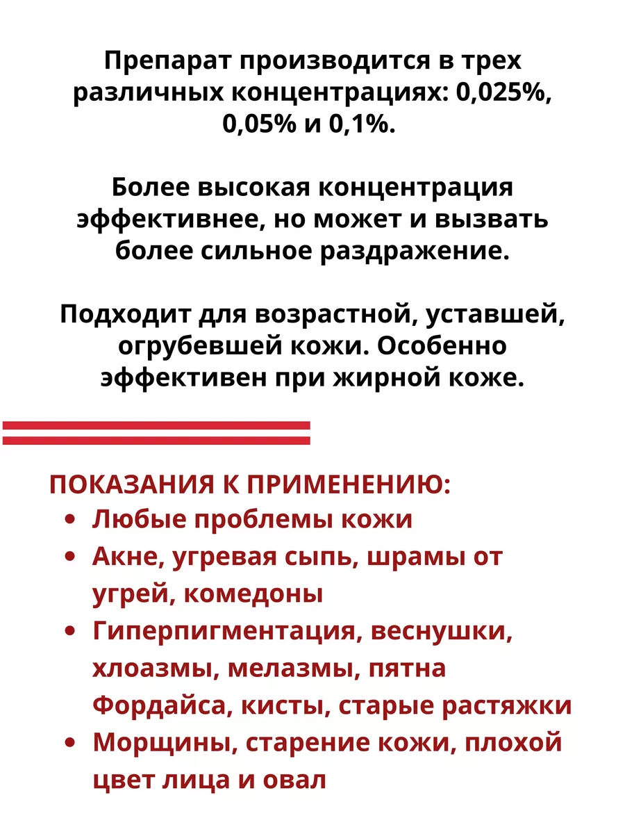 Третиноин гель, Tretinoin Gel 0.05% Menarini, 1х20г Menarini 197633504  купить в интернет-магазине Wildberries