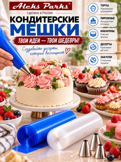 Aleks Parks Кондитерские мешки одноразовые для декорирования десертов, синий, фото 6