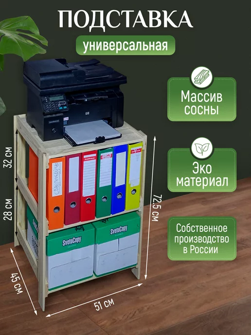 Северное Дерево Тумба офисная для принтера подставка под документы