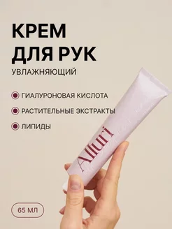 Увлажняющий крем для рук Alluri 197634460 купить за 255 ₽ в интернет-магазине Wildberries