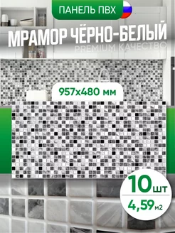 Декоративные стеновые 3D панели ПВХ 0,3мм 957х480мм, 10 штук Регул 197634755 купить за 1 793 ₽ в интернет-магазине Wildberries