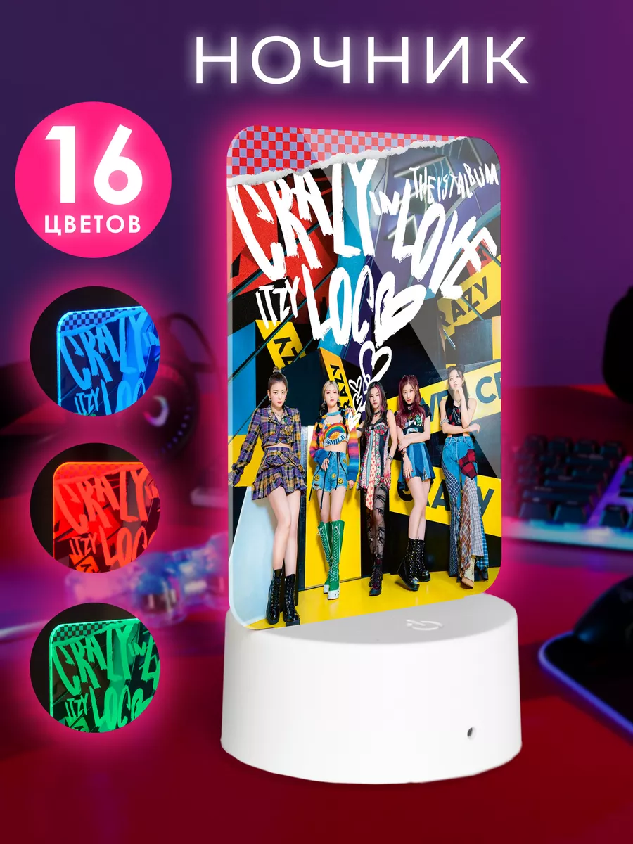 Ночник ITZY - Crazy in love