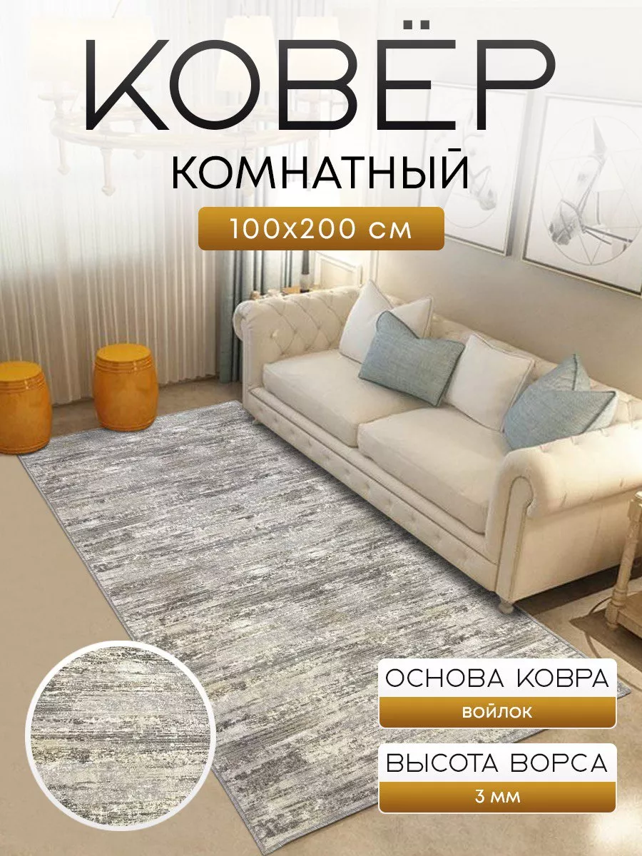 Ковер комнатный на пол 100х200 ReaL-Carpet 197636396 купить за 1 105 ₽ в интернет-магазине Wildberries