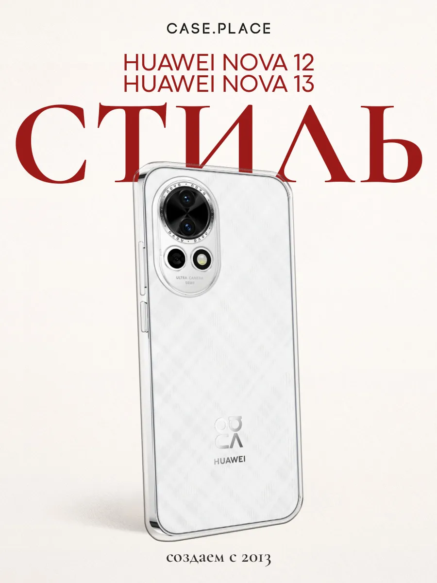 Чехол на Nova 12 Nova 13