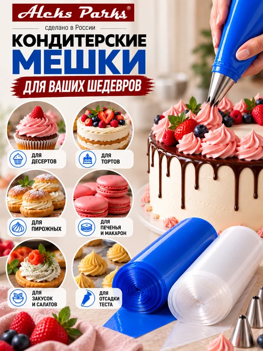 Aleks Parks Мешки кондитерские в рулоне прочные 100 шт 53 см, 100 шт, фото 4