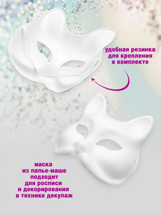 Из Копаневки Набор маска "Кошка со стразами", белый, фото 3