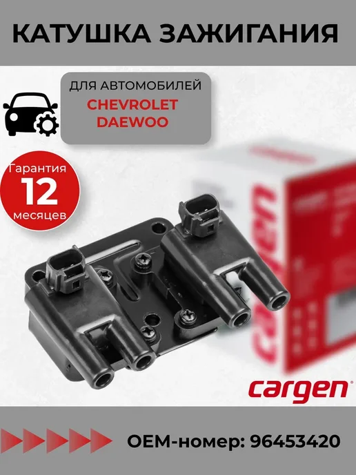 CARGEN Катушка зажигания для Chevrolet Lacetti Nubira Daewoo Nexia, вариант