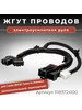 Жгут проводов руля для Лада Калина Гранта под Mando CARGEN 197638178 купить за 1 099 ₽ в интернет‑магазине Wildberries