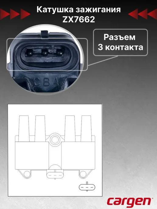 CARGEN Катушка зажигания для Chery Chevrolet Daewoo Opel, вариант, фото 2