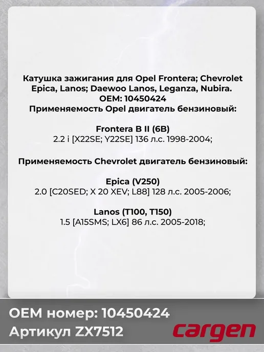 CARGEN Катушка зажигания для Opel Chevrolet Daewoo, вариант, фото 2