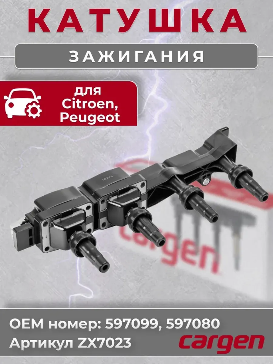 Катушка зажигания для авто Peugeot Partner Citroen Berlingo
