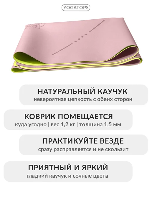 Yogatops УЛЬТРАцепкий легкий тонкий 100%-каучук коврик для йоги, розовый, фото 2