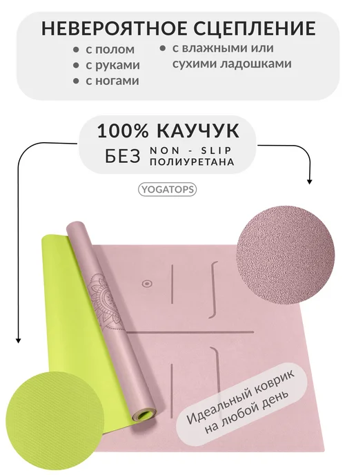 Yogatops УЛЬТРАцепкий легкий тонкий 100%-каучук коврик для йоги, розовый, фото 3