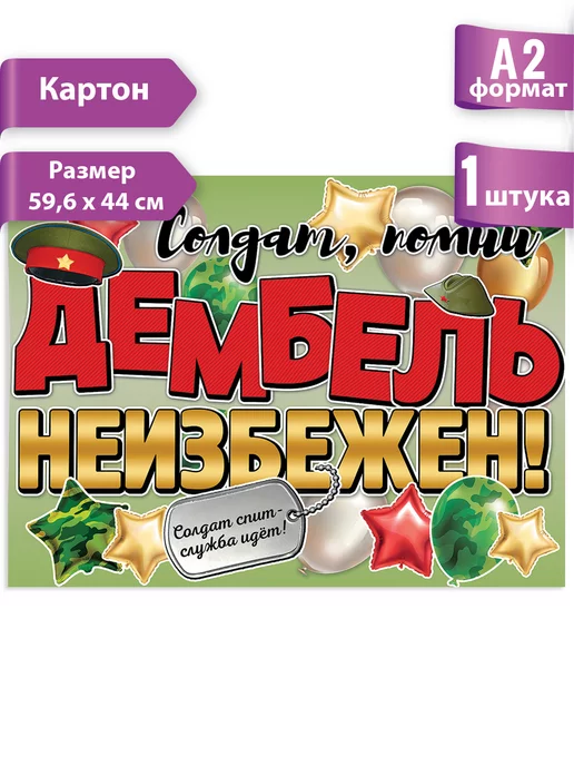 Плакат на дембель