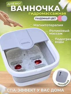 Гидромассажер для ног Home Ideas 197638582 купить за 3 962 ₽ в интернет-магазине Wildberries