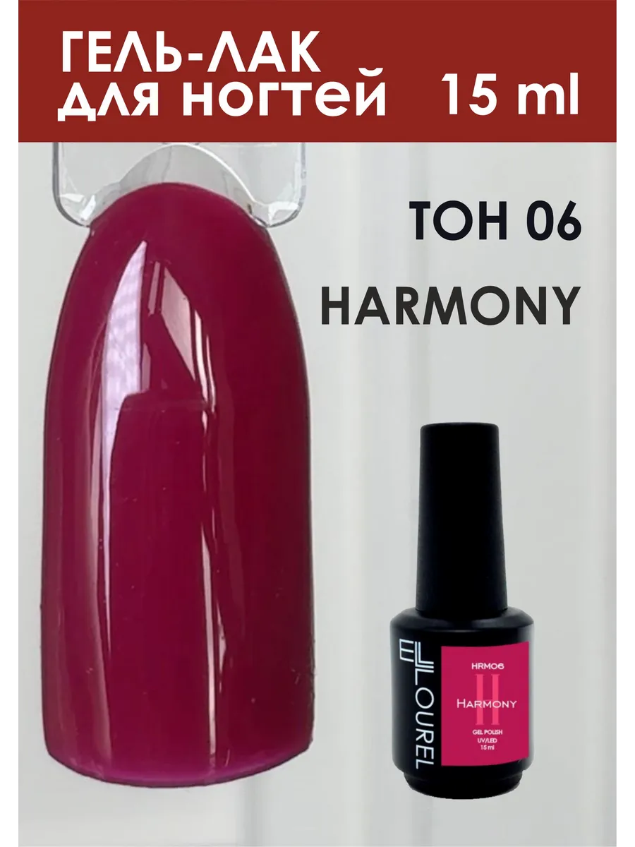 Гель лак HARMONY