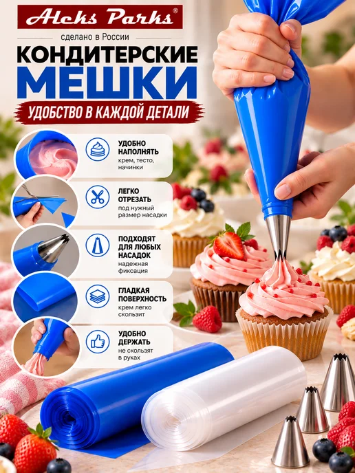 Aleks Parks Мешки одноразовые кондитерские для выпечки и украшения, синий, фото 5