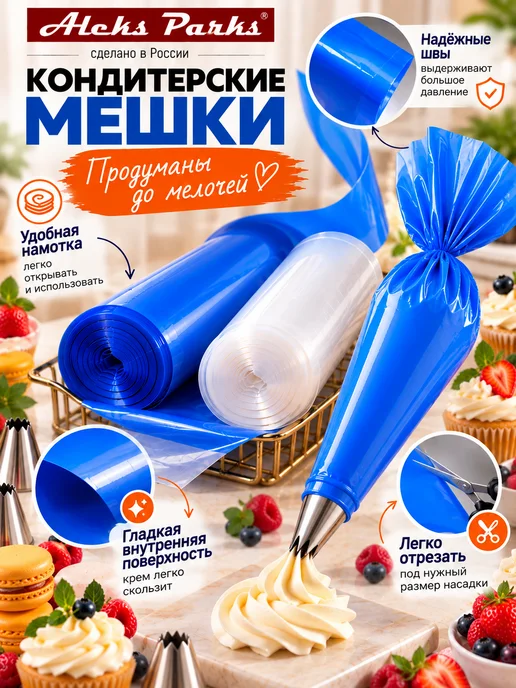Aleks Parks Мешки одноразовые кондитерские для выпечки и украшения, синий, фото 7