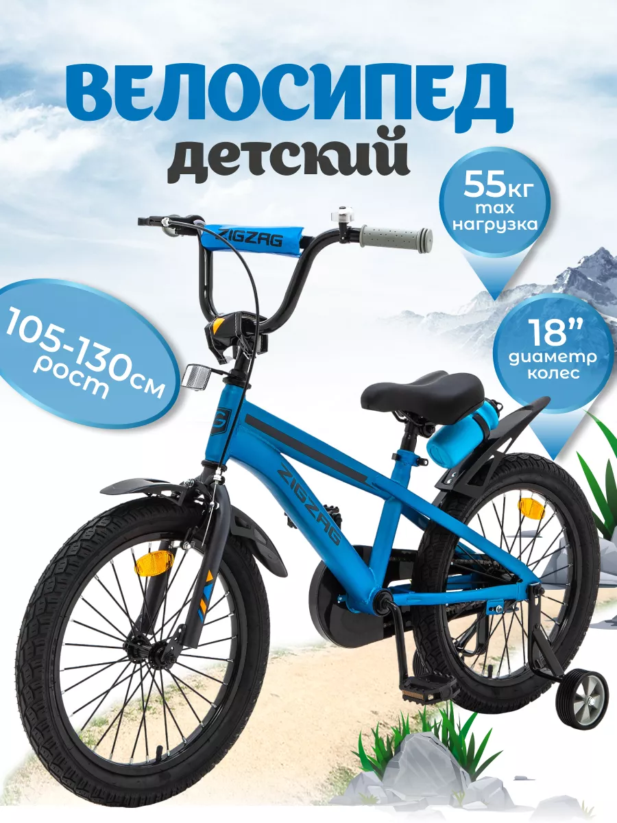Велосипед детский 18 дюймов ZIGZAG 197639413 купить за 8991 ₽ в