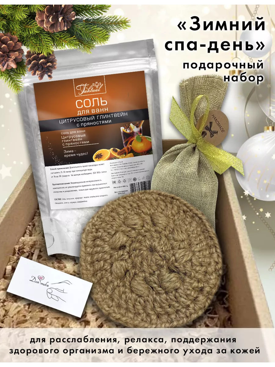 Косметический набор Зимний спа день