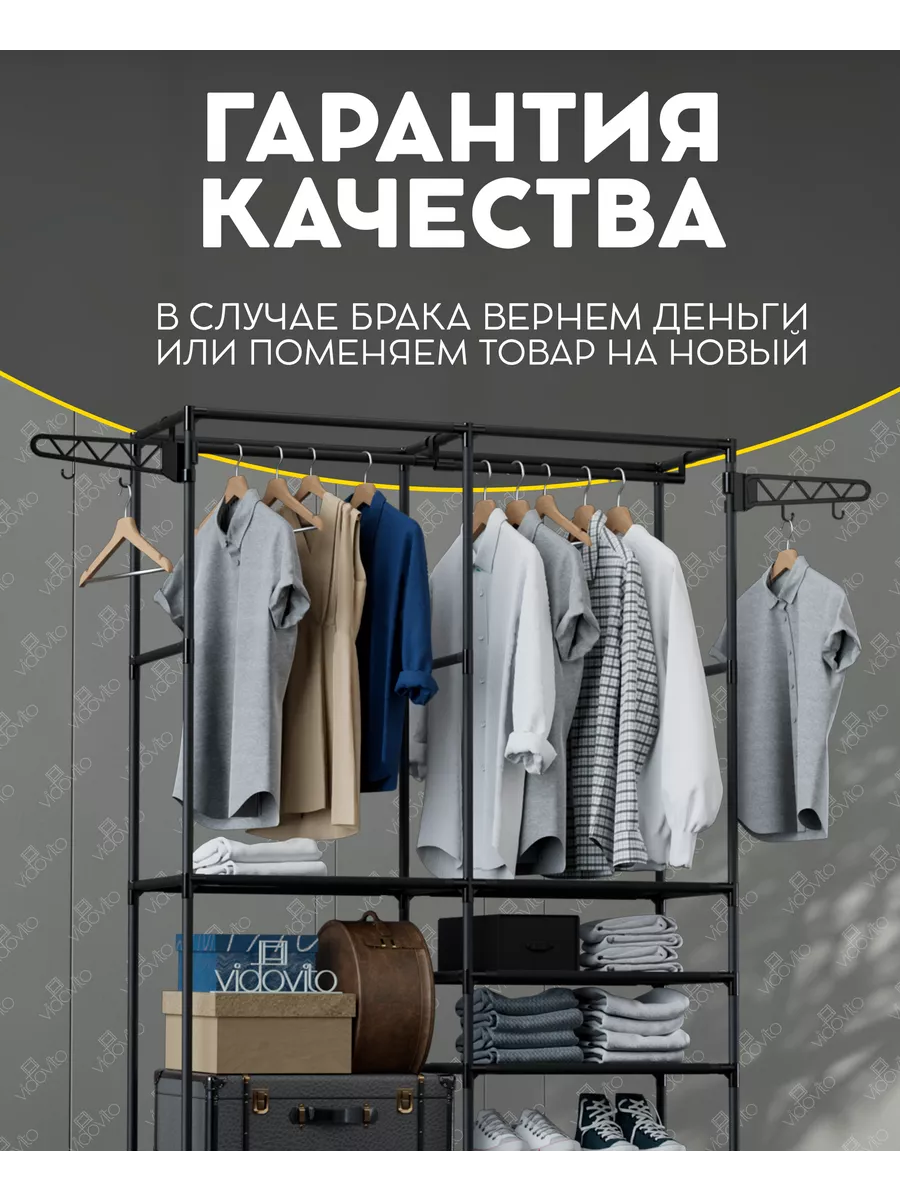 Вешалка напольная для одежды с полками Vidovito 197641518 купить за 1 463 ₽  в интернет-магазине Wildberries