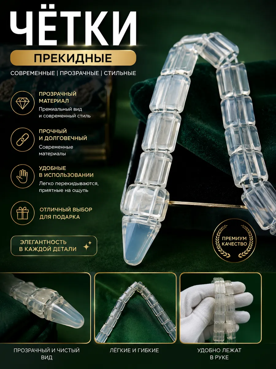 Четки перекидные прозрачные