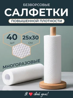 Салфетки для уборки в рулоне безворсовые 40 штук Prime Comfort 197643704 купить за 284 ₽ в интернет-магазине Wildberries