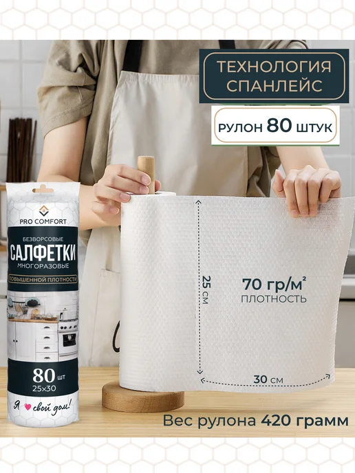 Prime Comfort Салфетки для уборки в рулоне безворсовые 80 штук, белый, фото 2