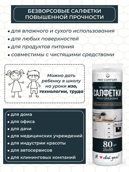 Prime Comfort Салфетки для уборки в рулоне безворсовые 80 штук, белый, фото 7
