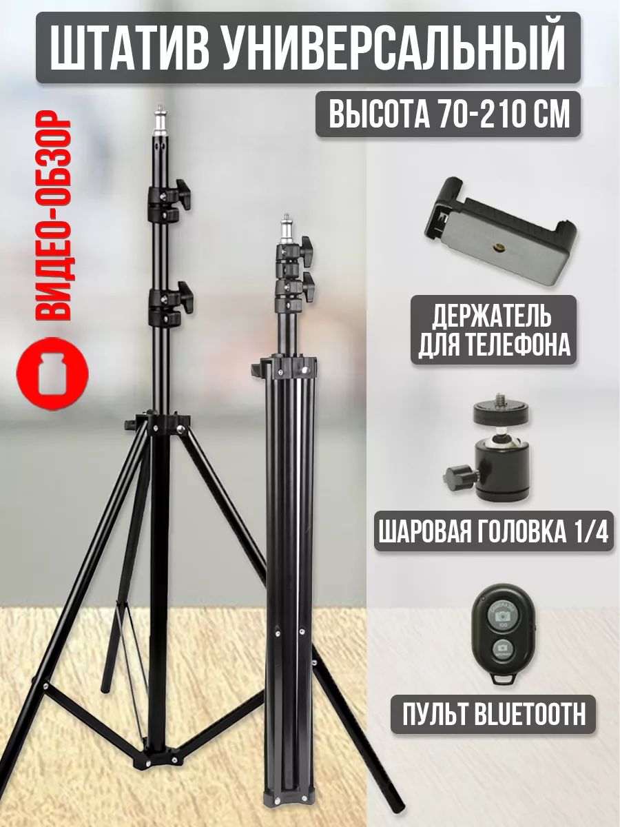 Универсальный штатив с...