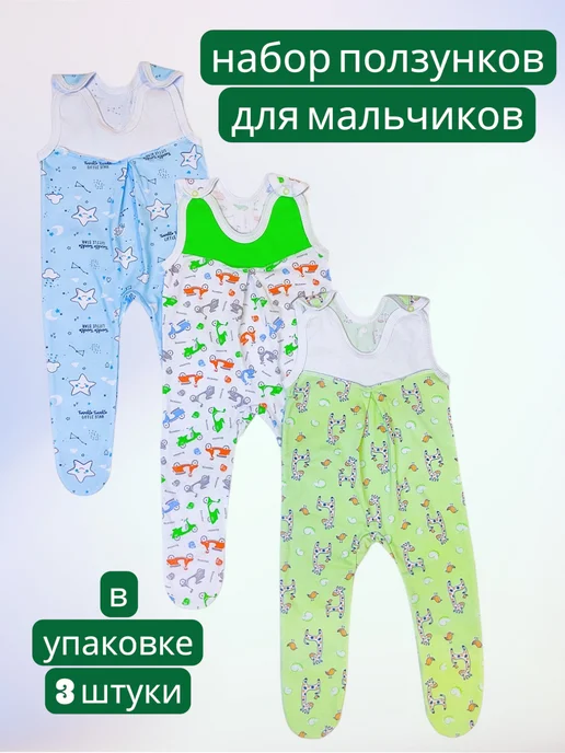 МоёДитё Ползунки на лямках высокие на малышей 3 штуки кулирка, голубой
